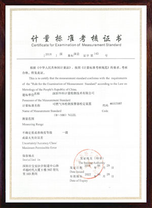 可燃气体检测报警器检定装置标准考核证书